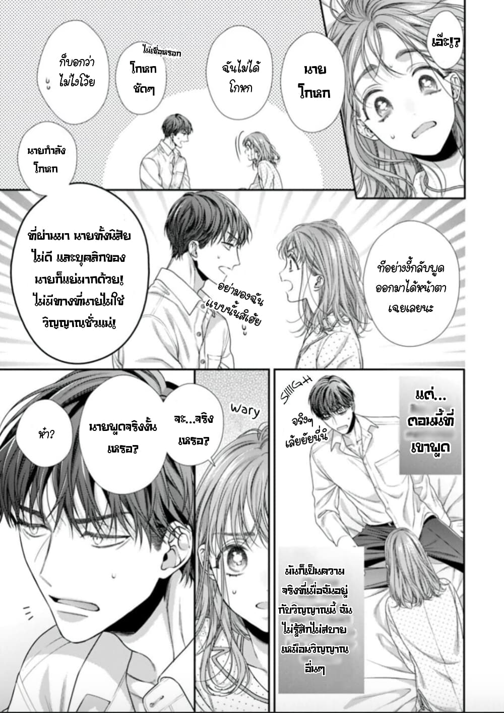 Koko kara wa Otona no Jikan desu. page 3