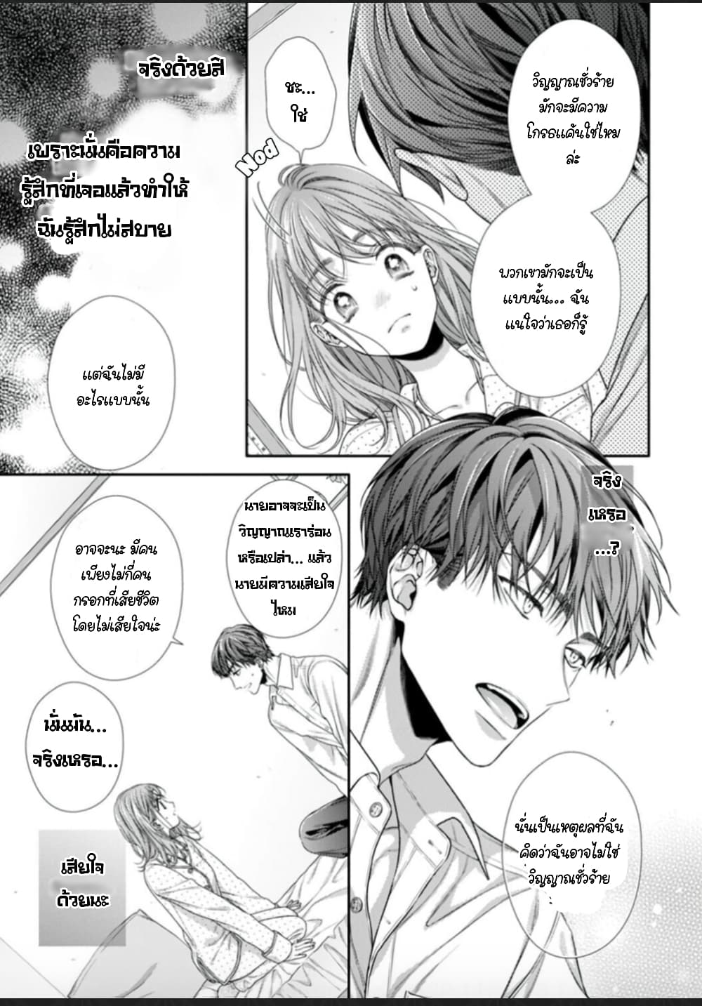 Koko kara wa Otona no Jikan desu. page 5