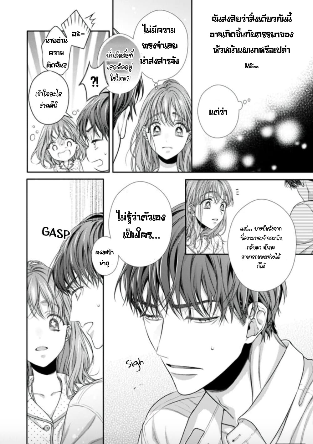 Koko kara wa Otona no Jikan desu. page 6