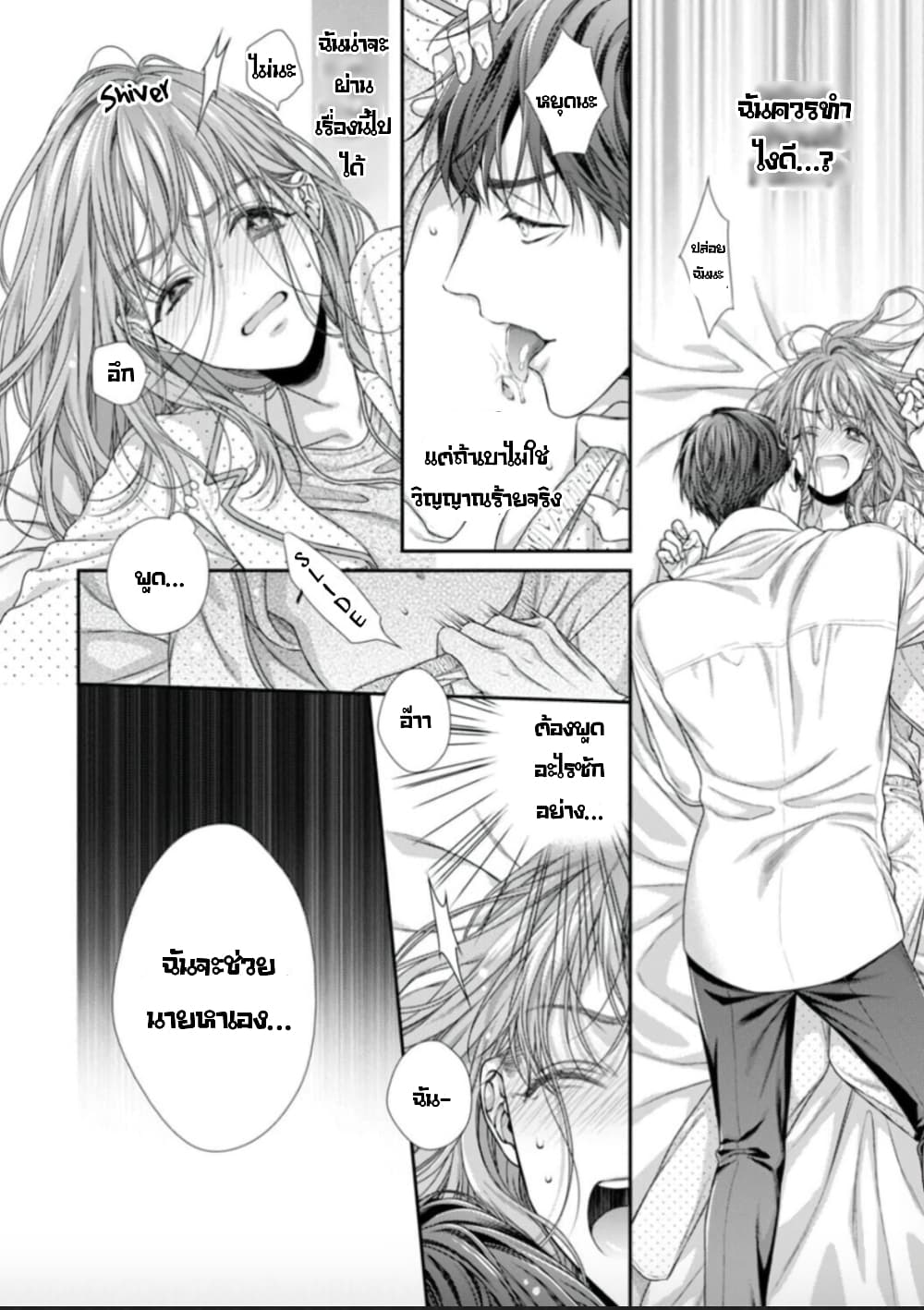 Koko kara wa Otona no Jikan desu. page 8