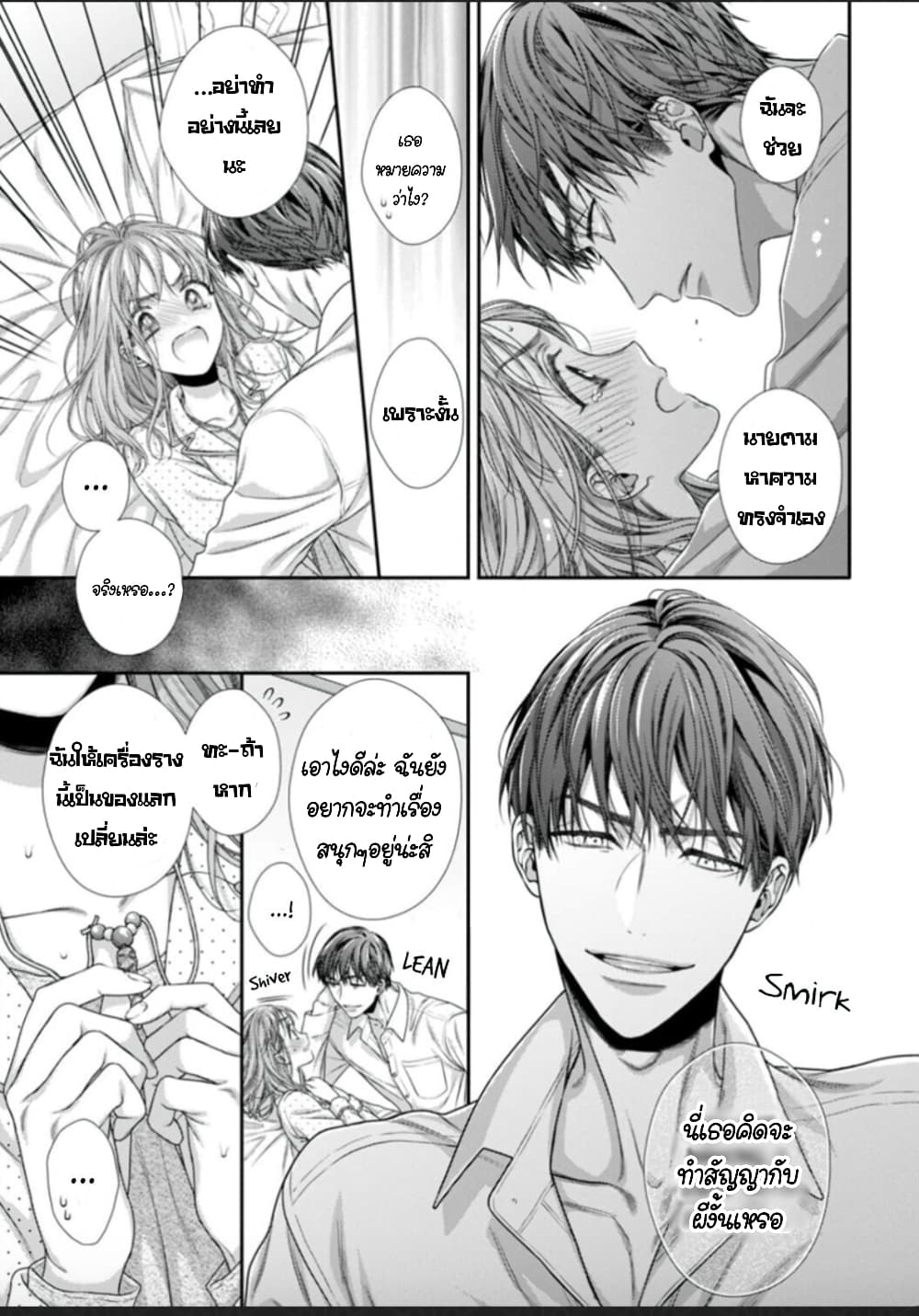Koko kara wa Otona no Jikan desu. page 9