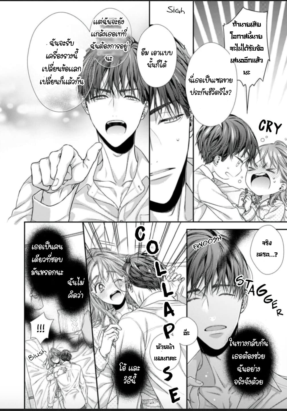 Koko kara wa Otona no Jikan desu. page 10