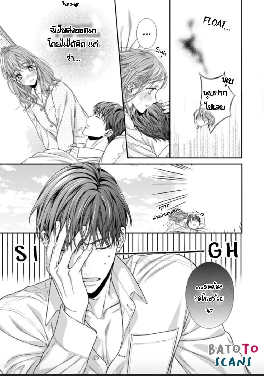Koko kara wa Otona no Jikan desu. page 11