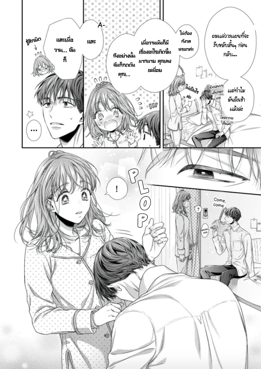 Koko kara wa Otona no Jikan desu. page 12