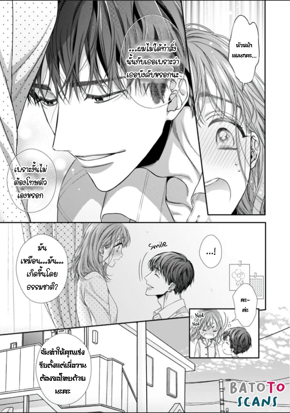 Koko kara wa Otona no Jikan desu. page 13