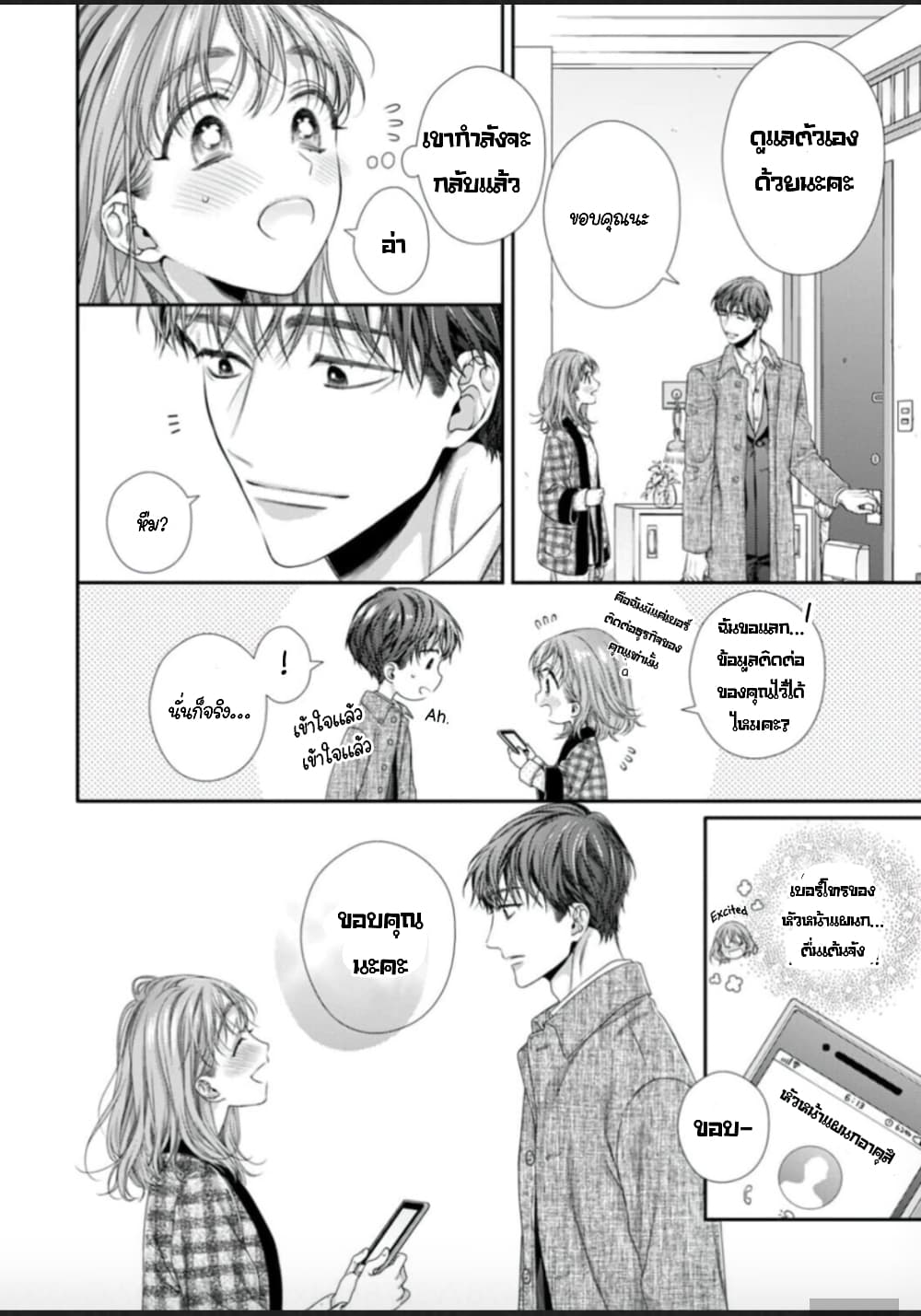 Koko kara wa Otona no Jikan desu. page 14