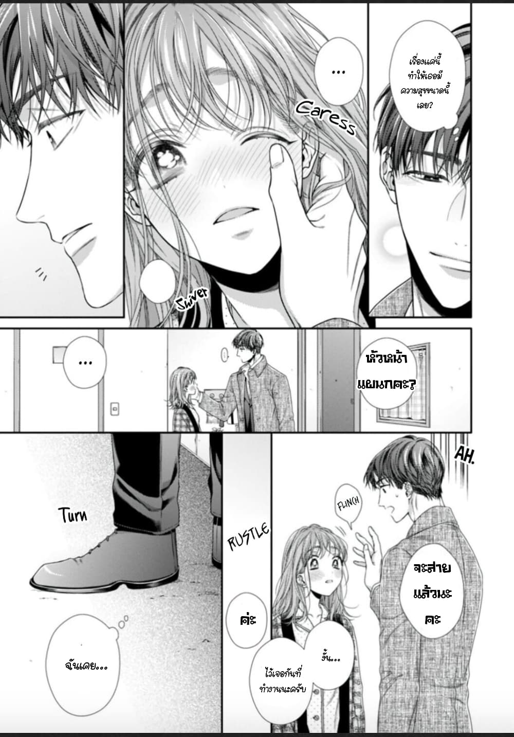 Koko kara wa Otona no Jikan desu. page 15