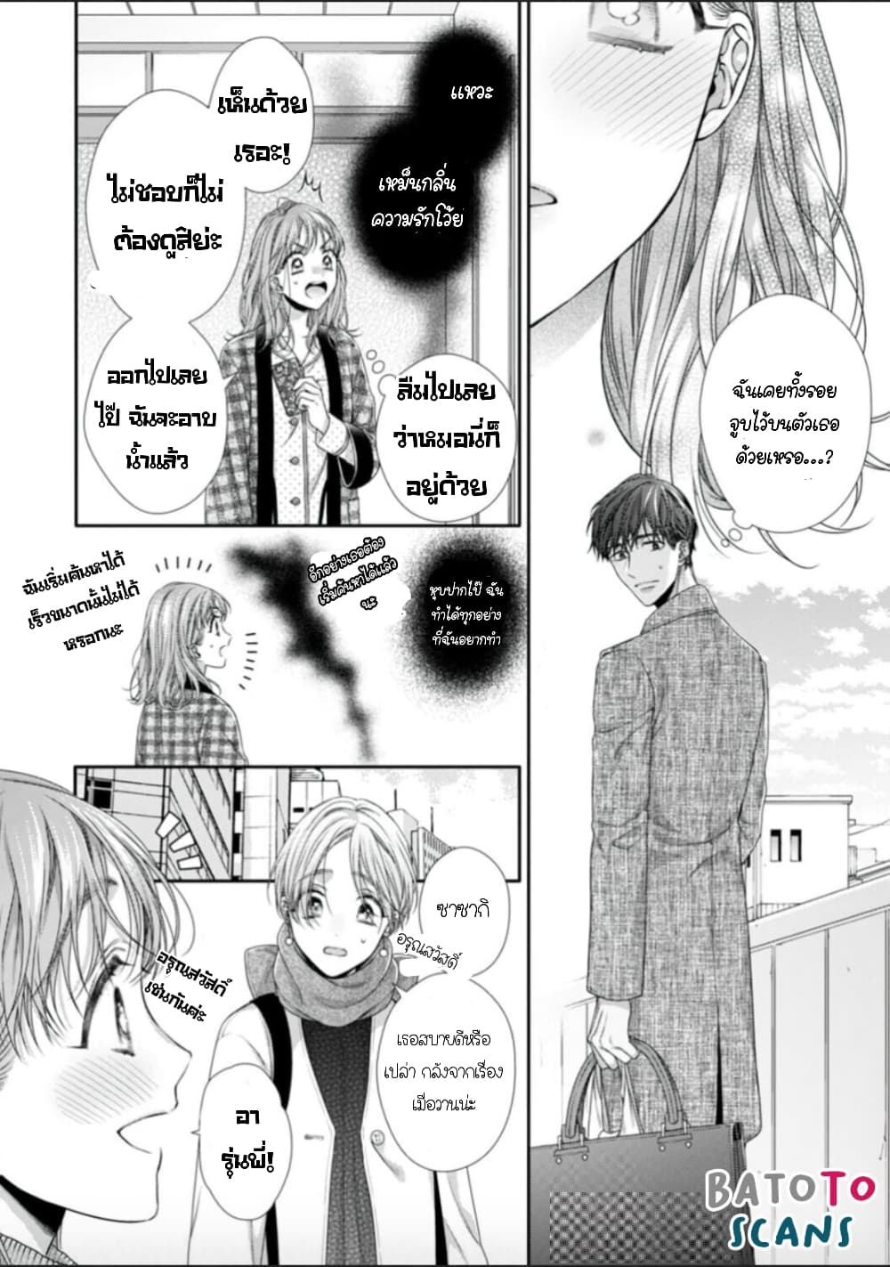 Koko kara wa Otona no Jikan desu. page 16
