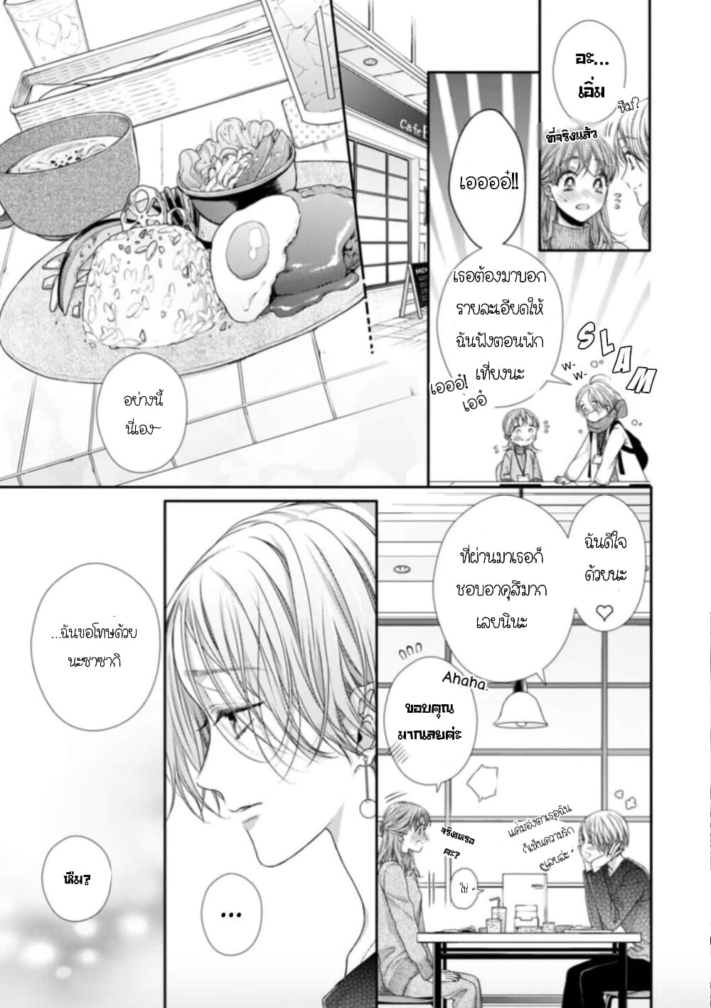 Koko kara wa Otona no Jikan desu. page 17