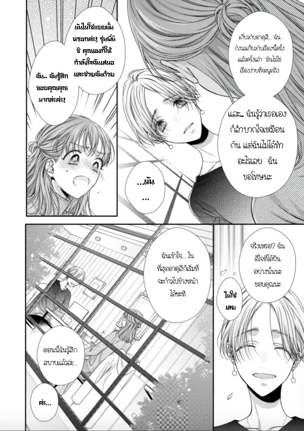 Koko kara wa Otona no Jikan desu. page 18