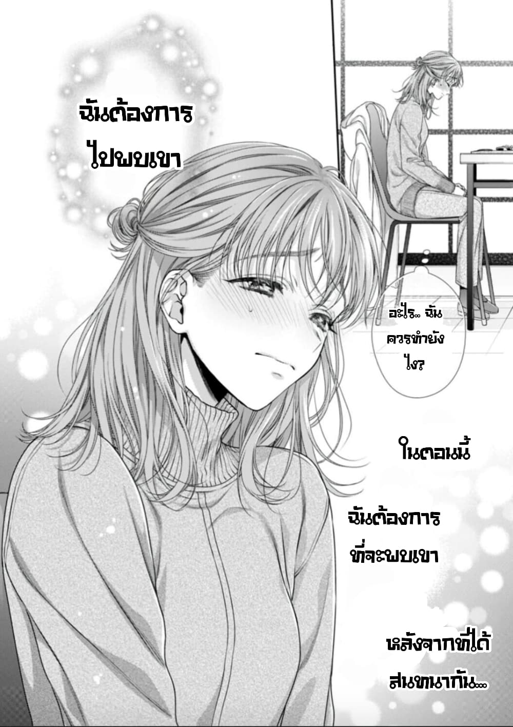 Koko kara wa Otona no Jikan desu. page 20