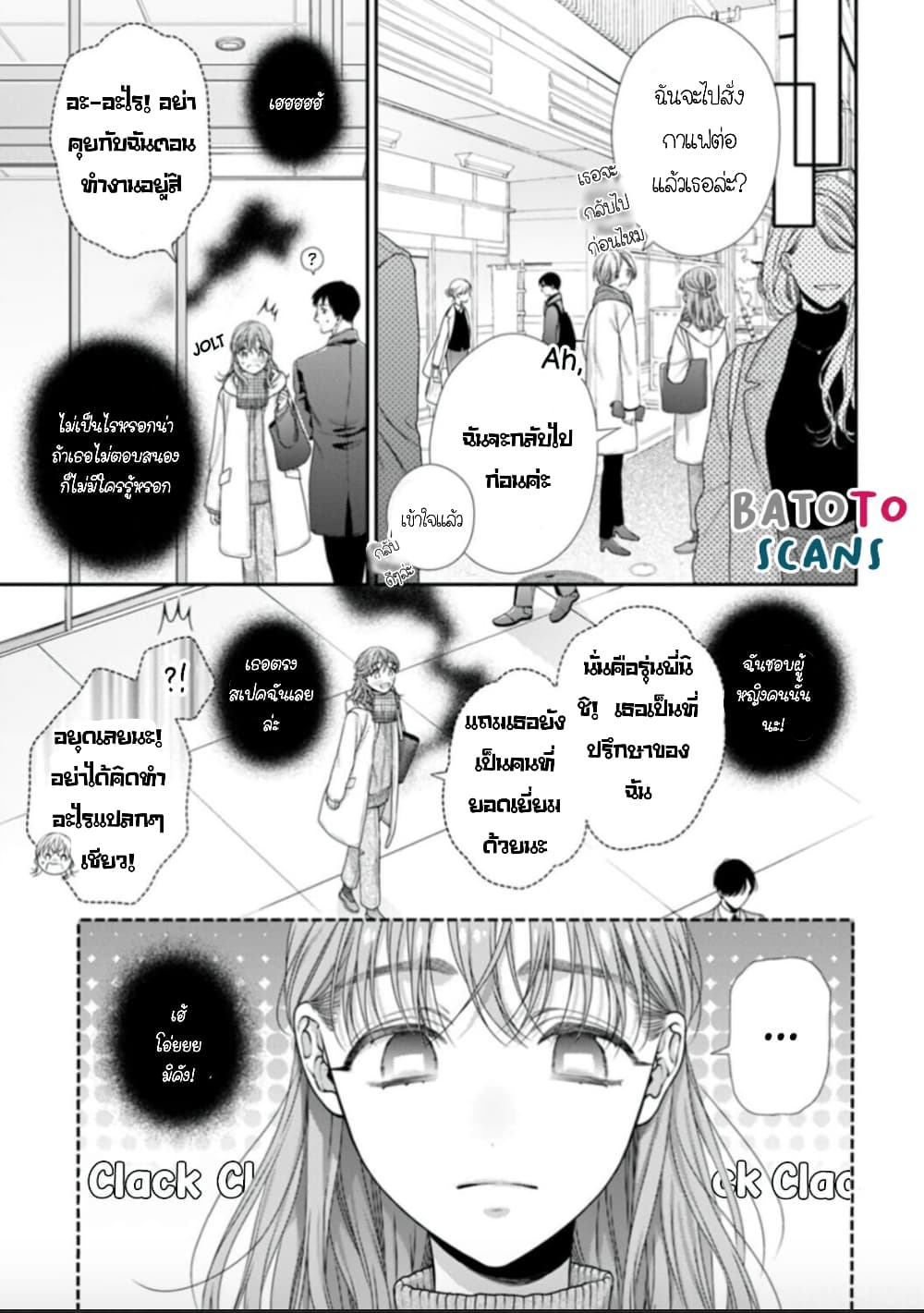 Koko kara wa Otona no Jikan desu. page 21