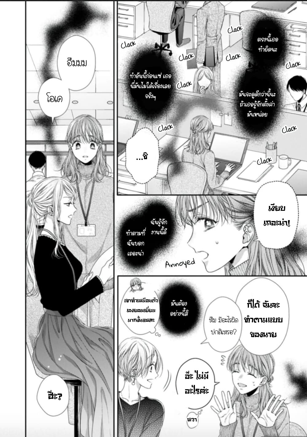 Koko kara wa Otona no Jikan desu. page 22