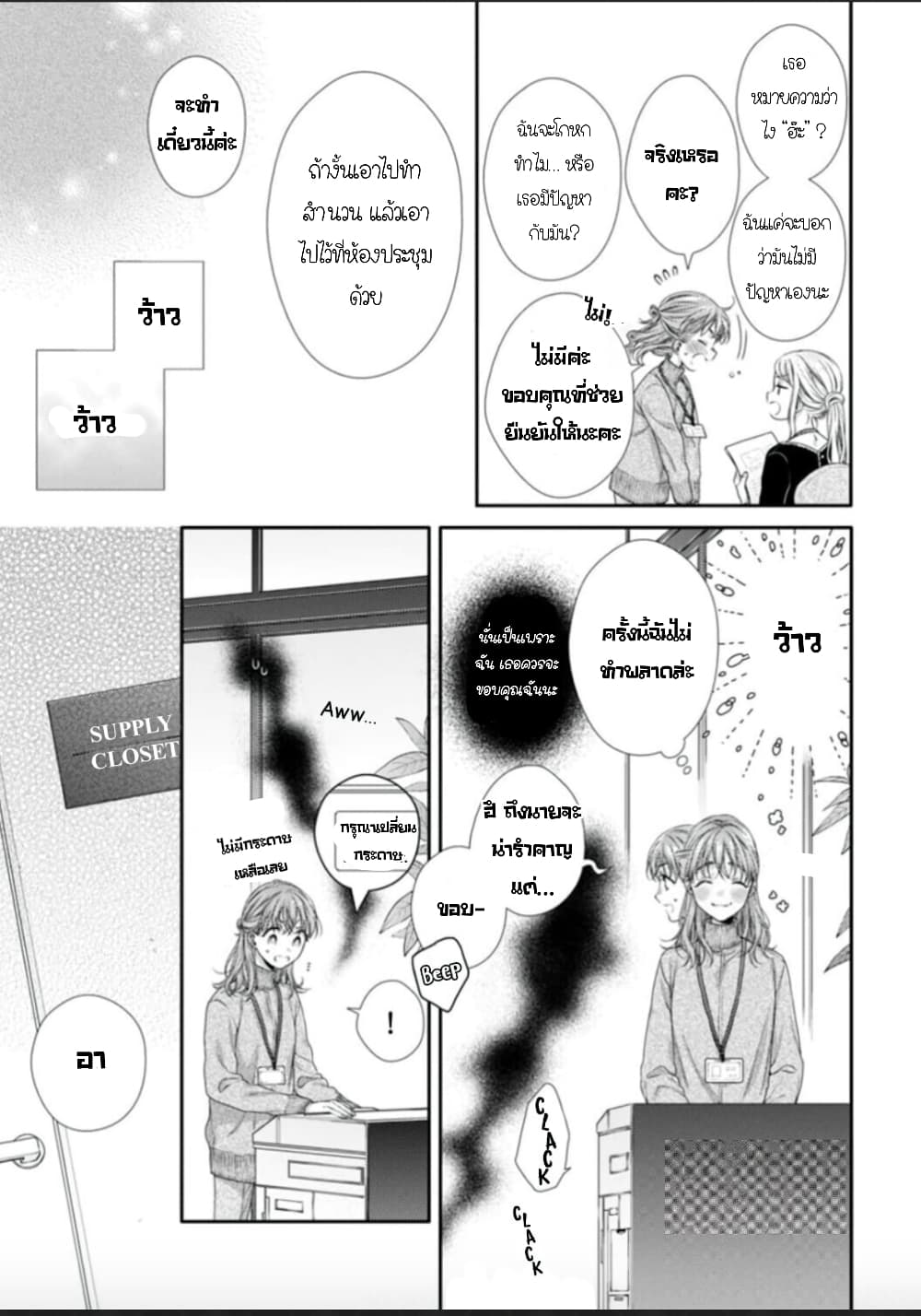 Koko kara wa Otona no Jikan desu. page 23