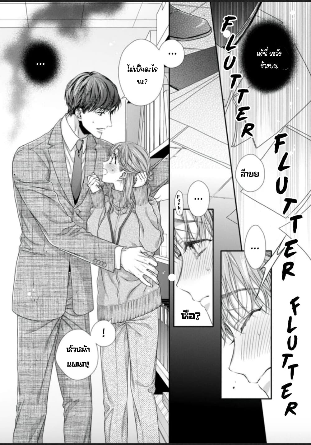 Koko kara wa Otona no Jikan desu. page 25