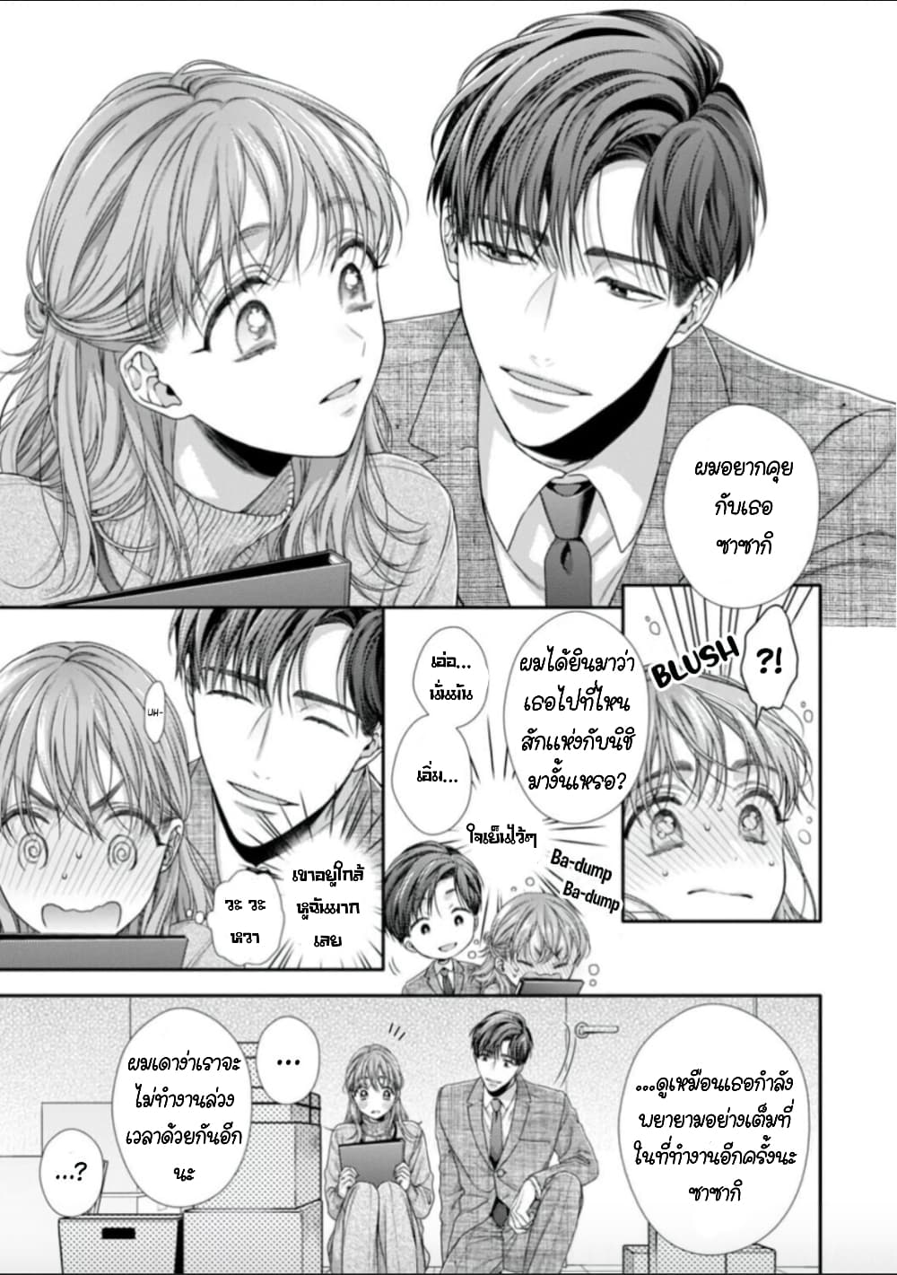 Koko kara wa Otona no Jikan desu. page 27