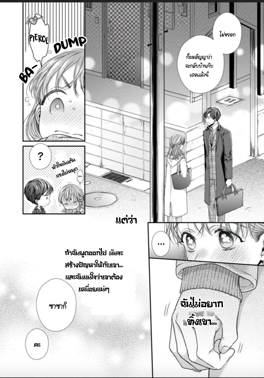 Koko kara wa Otona no Jikan desu. page 32