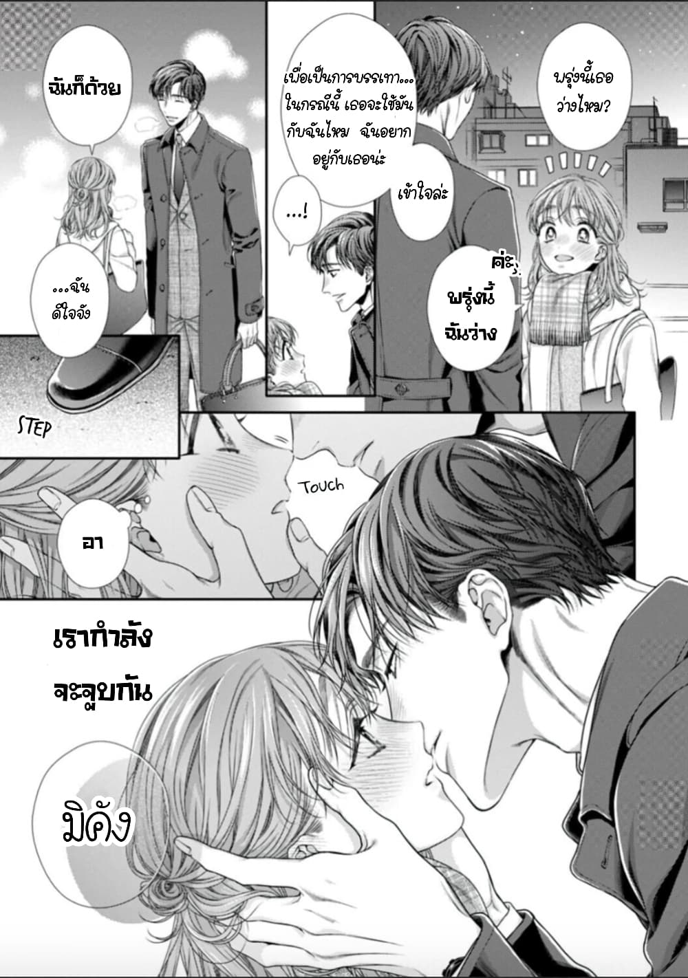 Koko kara wa Otona no Jikan desu. page 34