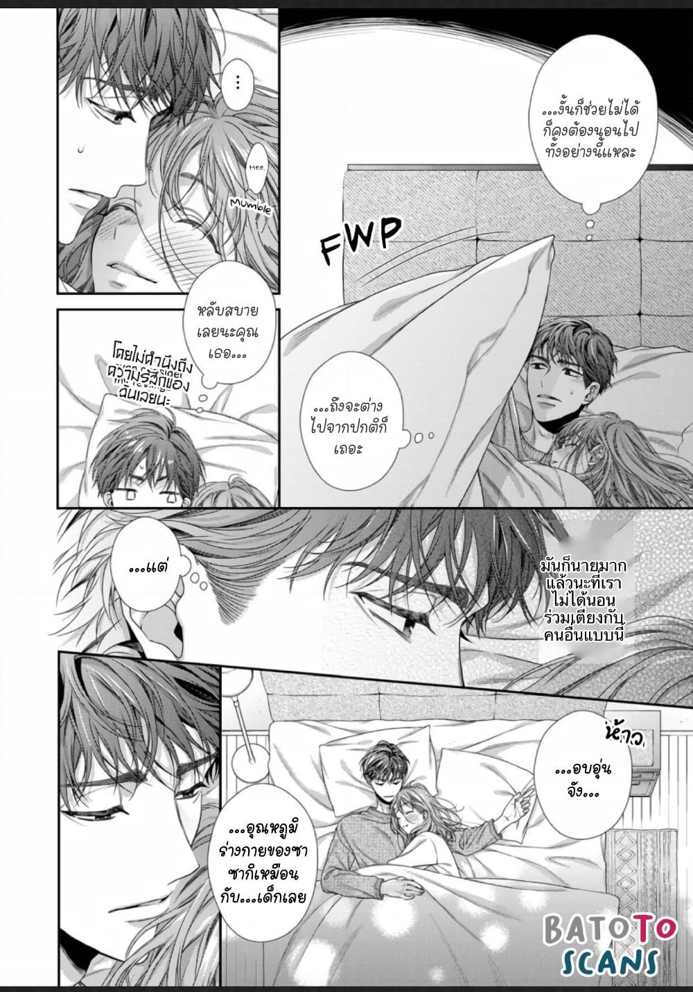 Koko kara wa Otona no Jikan desu. page 2