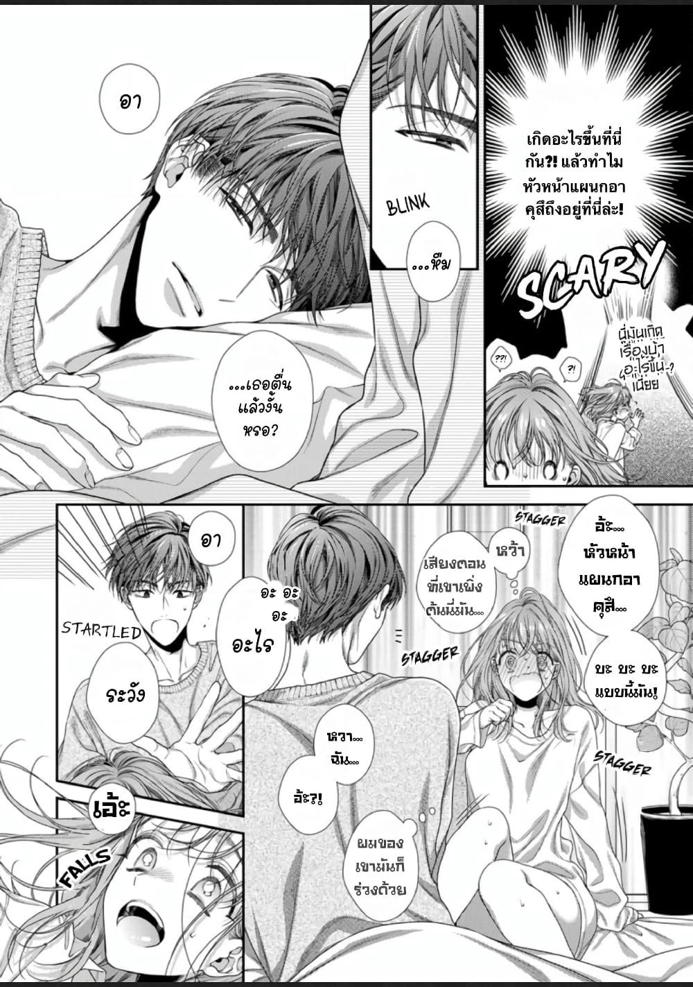 Koko kara wa Otona no Jikan desu. page 4