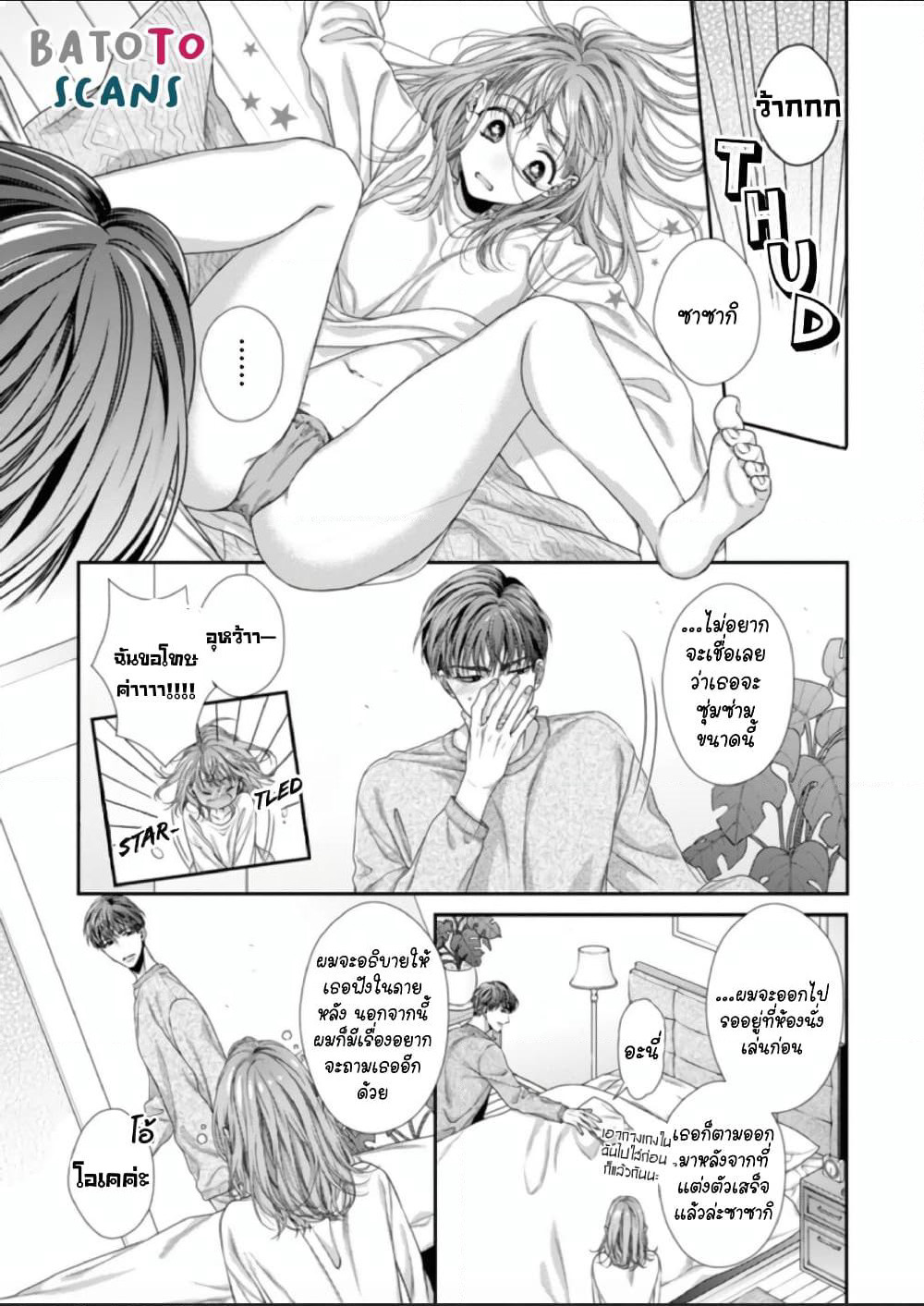 Koko kara wa Otona no Jikan desu. page 5