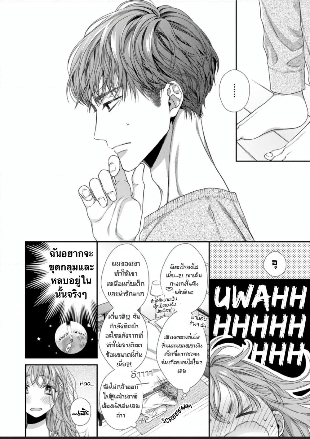 Koko kara wa Otona no Jikan desu. page 6