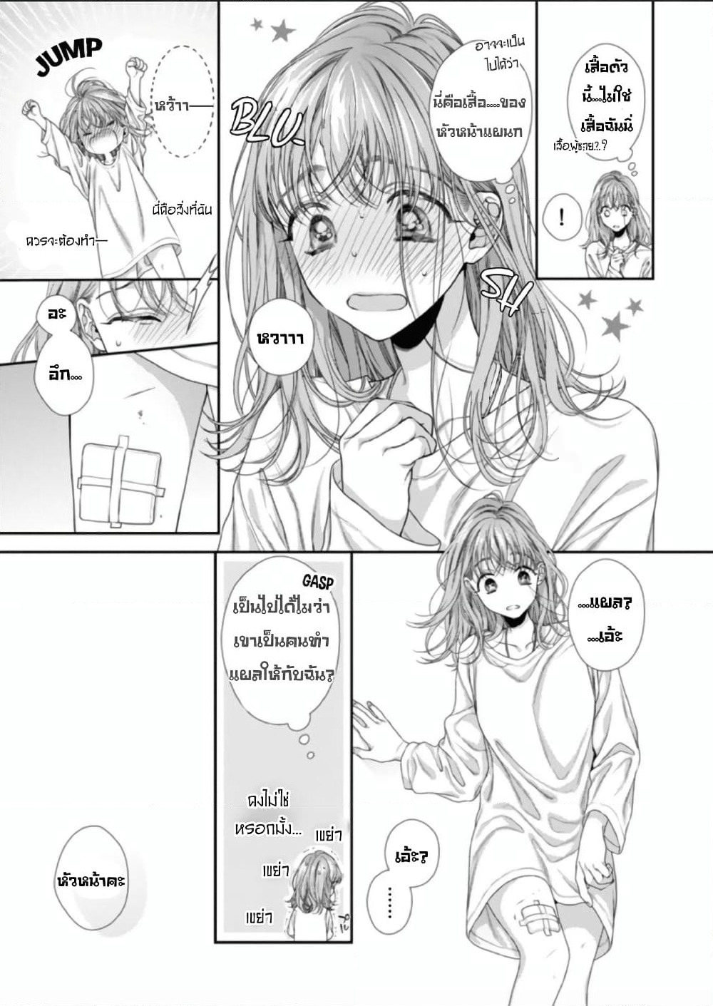 Koko kara wa Otona no Jikan desu. page 7