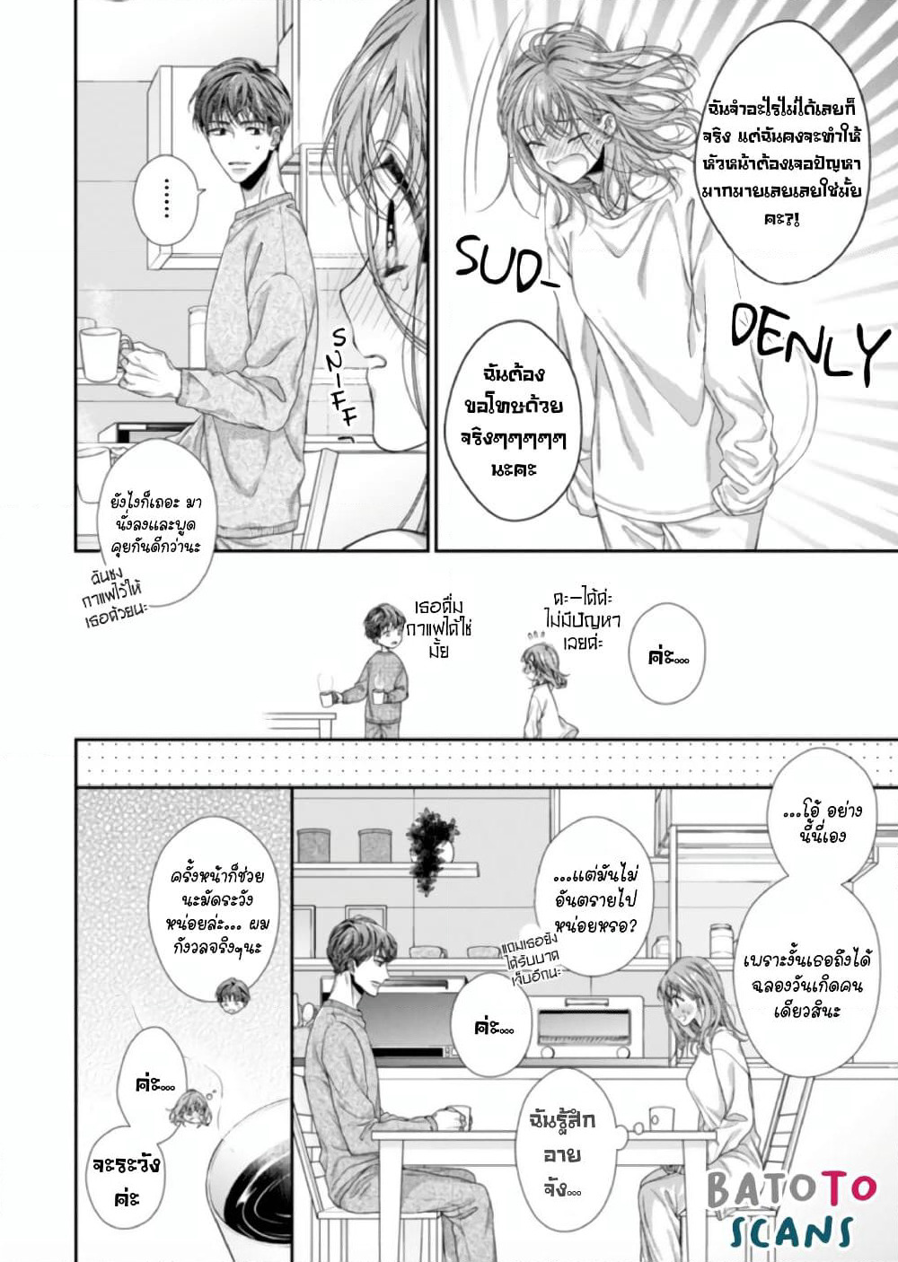 Koko kara wa Otona no Jikan desu. page 8