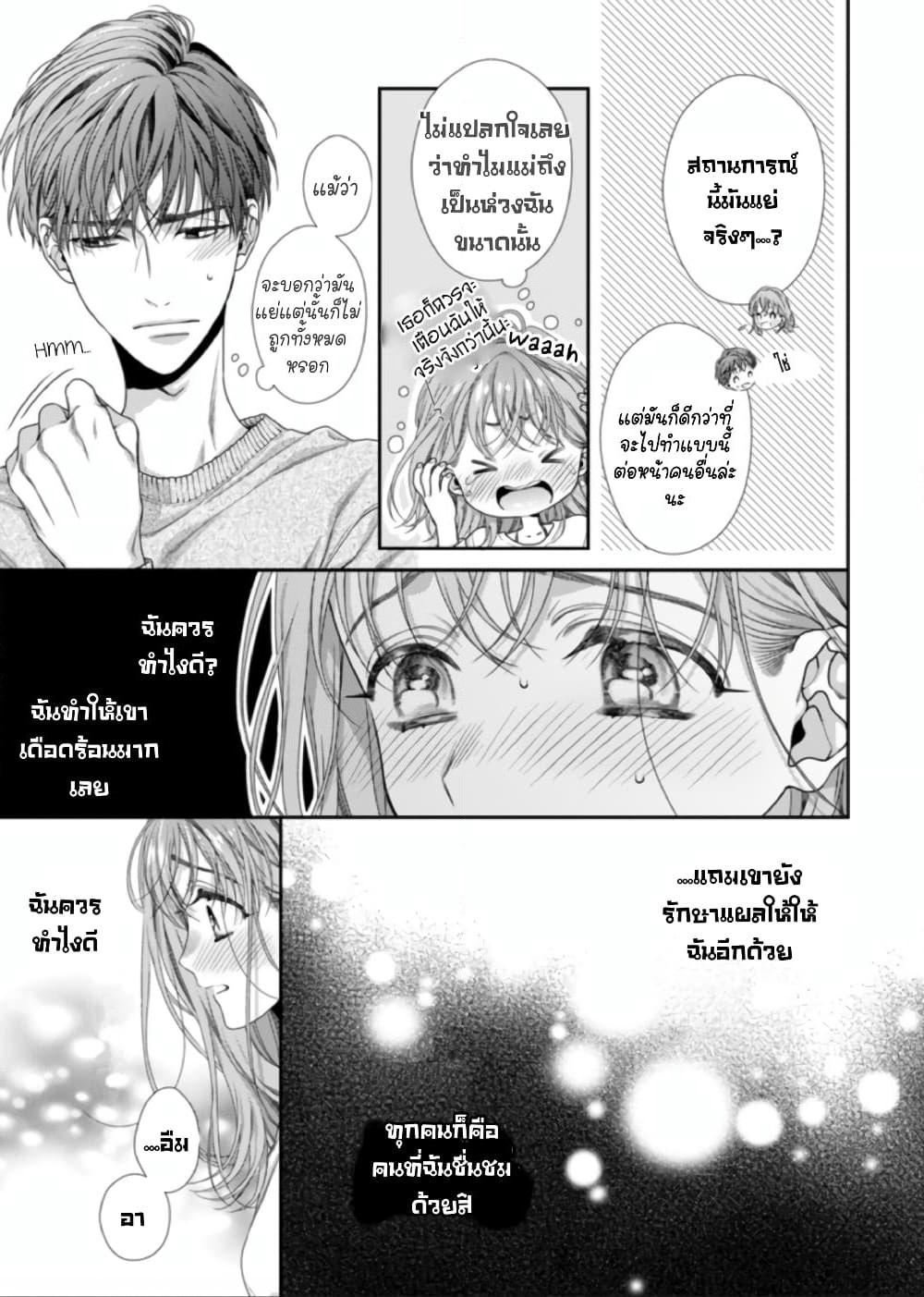 Koko kara wa Otona no Jikan desu. page 9