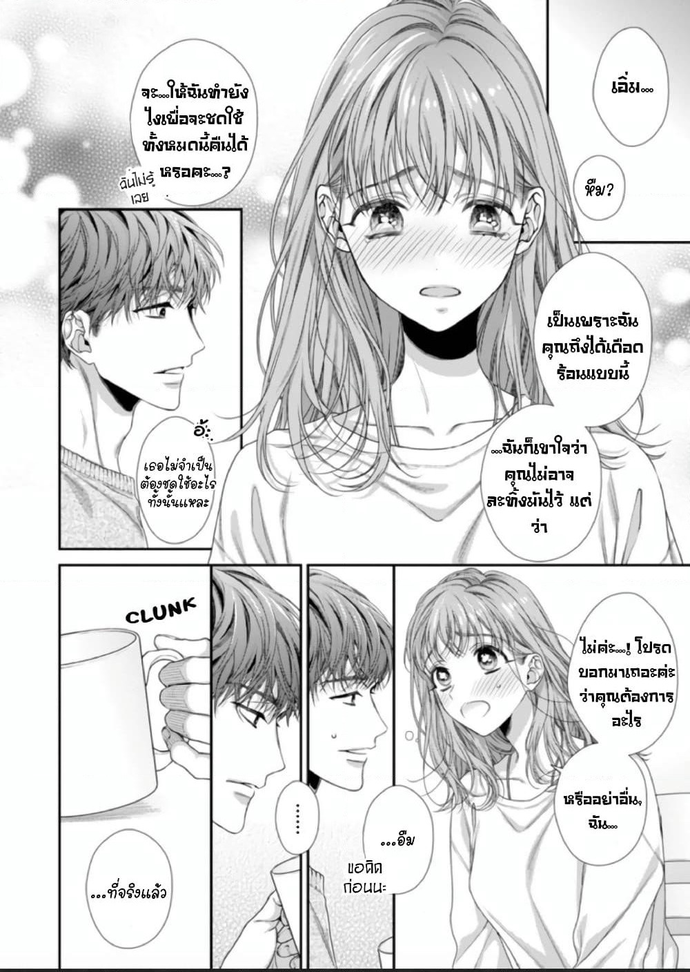 Koko kara wa Otona no Jikan desu. page 10