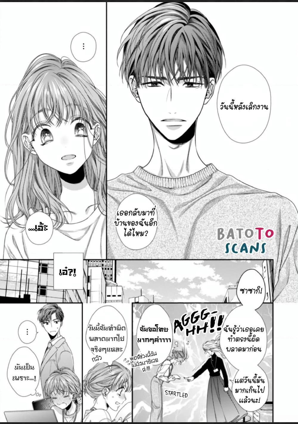 Koko kara wa Otona no Jikan desu. page 11