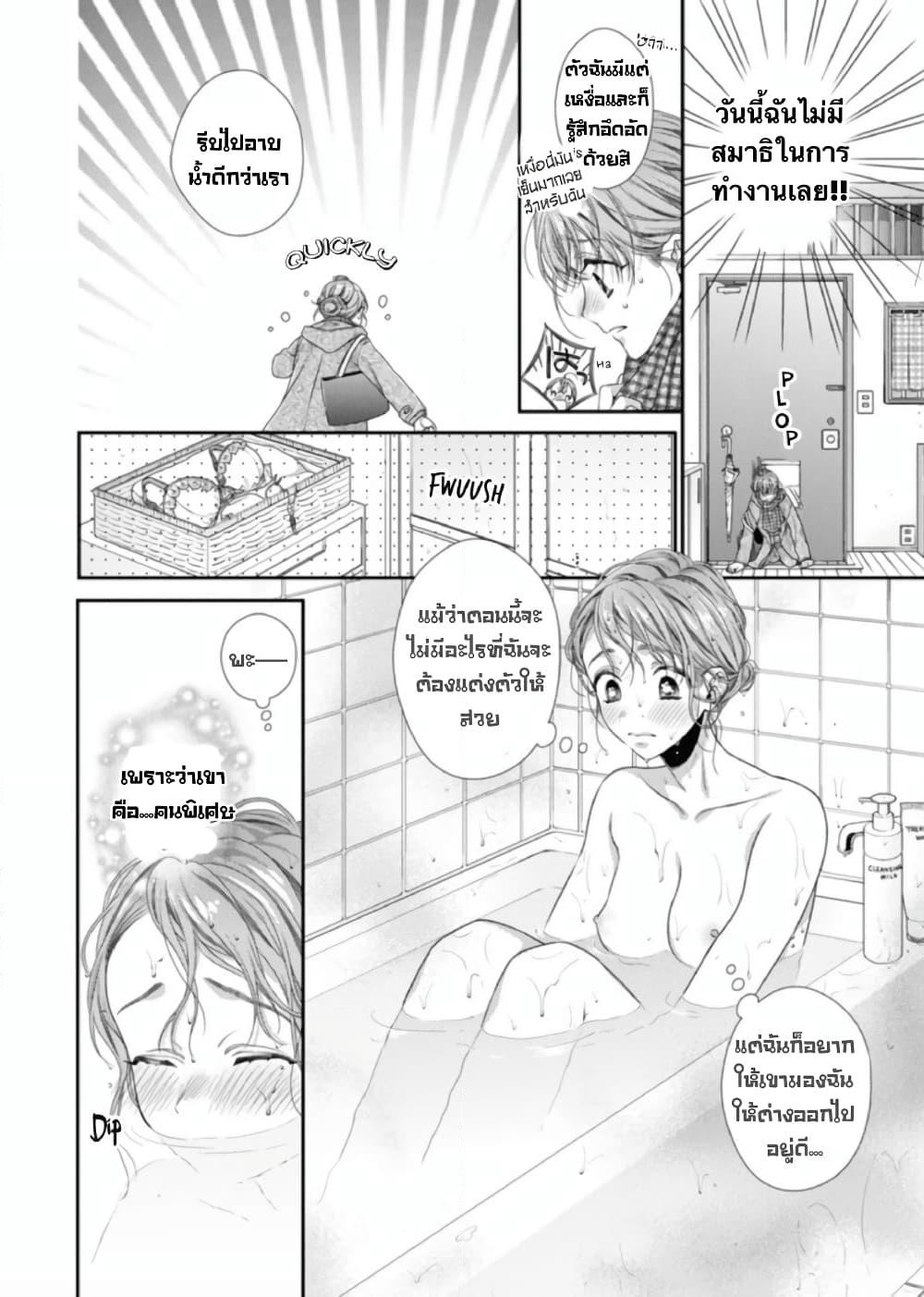 Koko kara wa Otona no Jikan desu. page 12