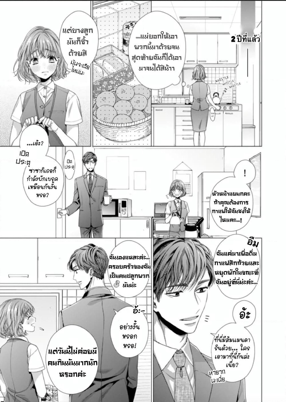Koko kara wa Otona no Jikan desu. page 13