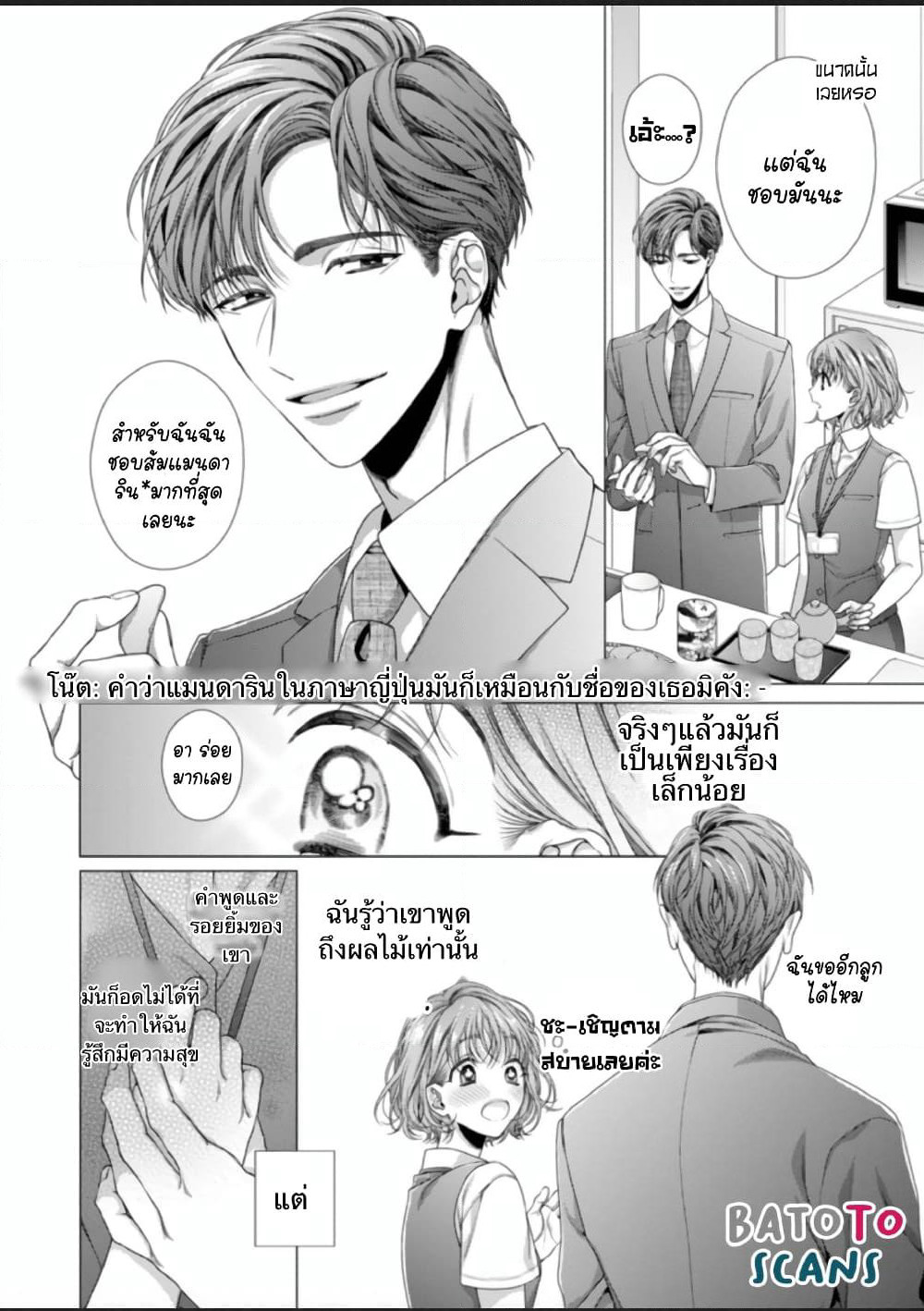 Koko kara wa Otona no Jikan desu. page 14