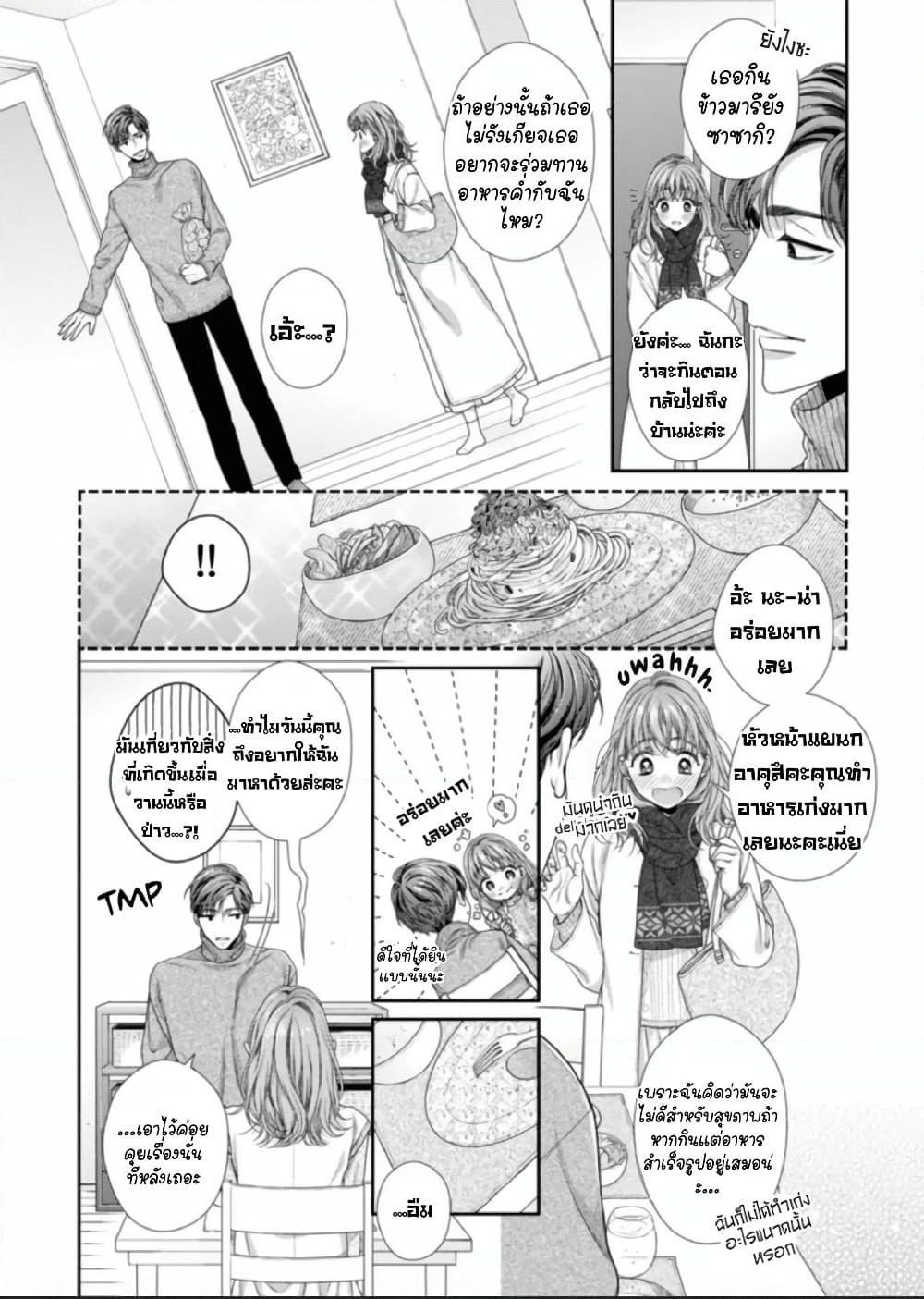 Koko kara wa Otona no Jikan desu. page 18