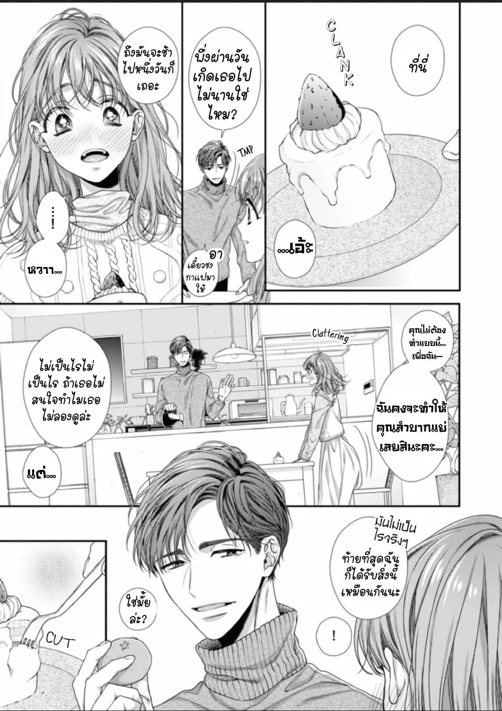 Koko kara wa Otona no Jikan desu. page 19