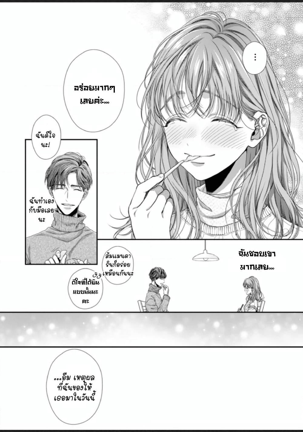 Koko kara wa Otona no Jikan desu. page 20