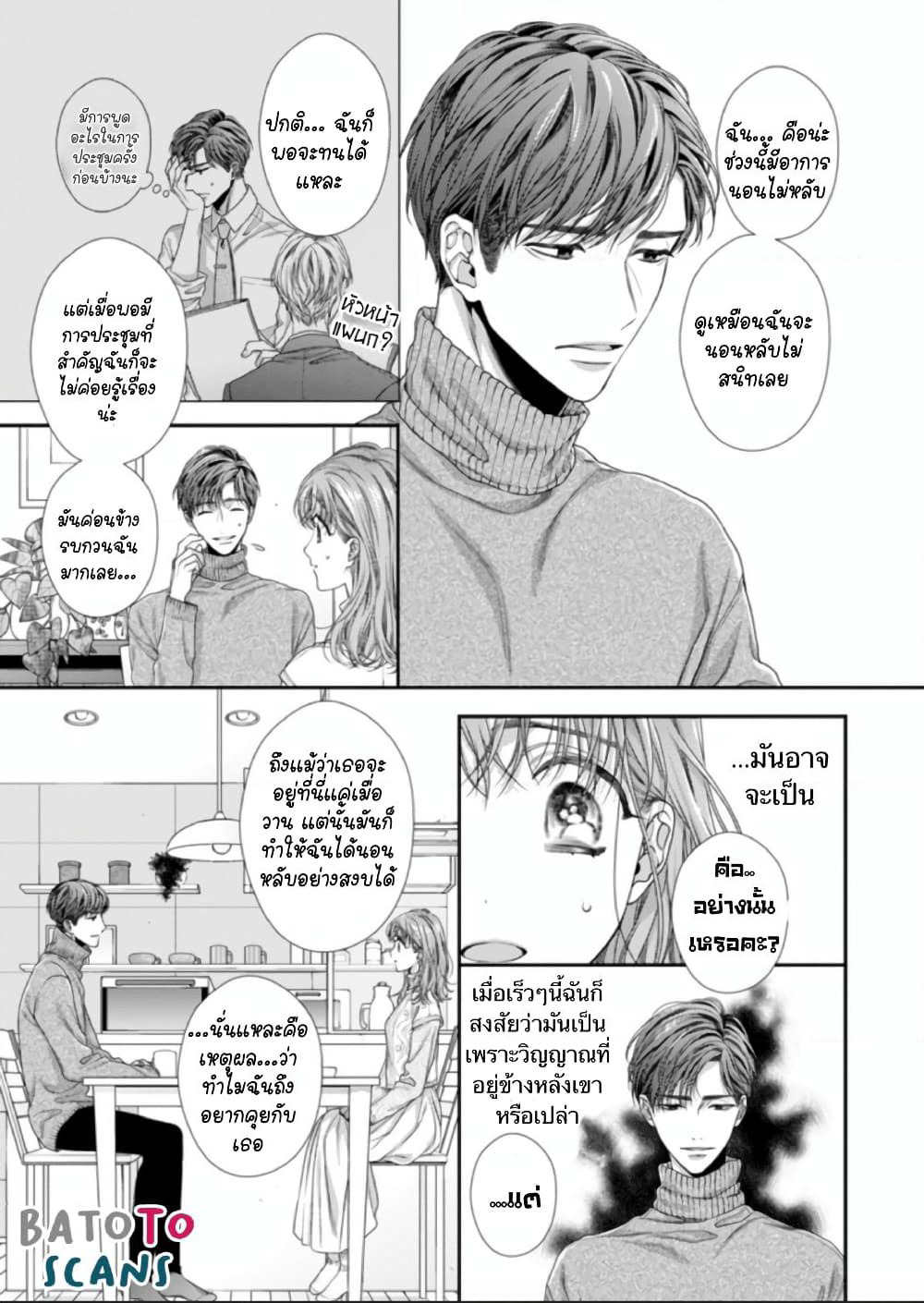 Koko kara wa Otona no Jikan desu. page 21