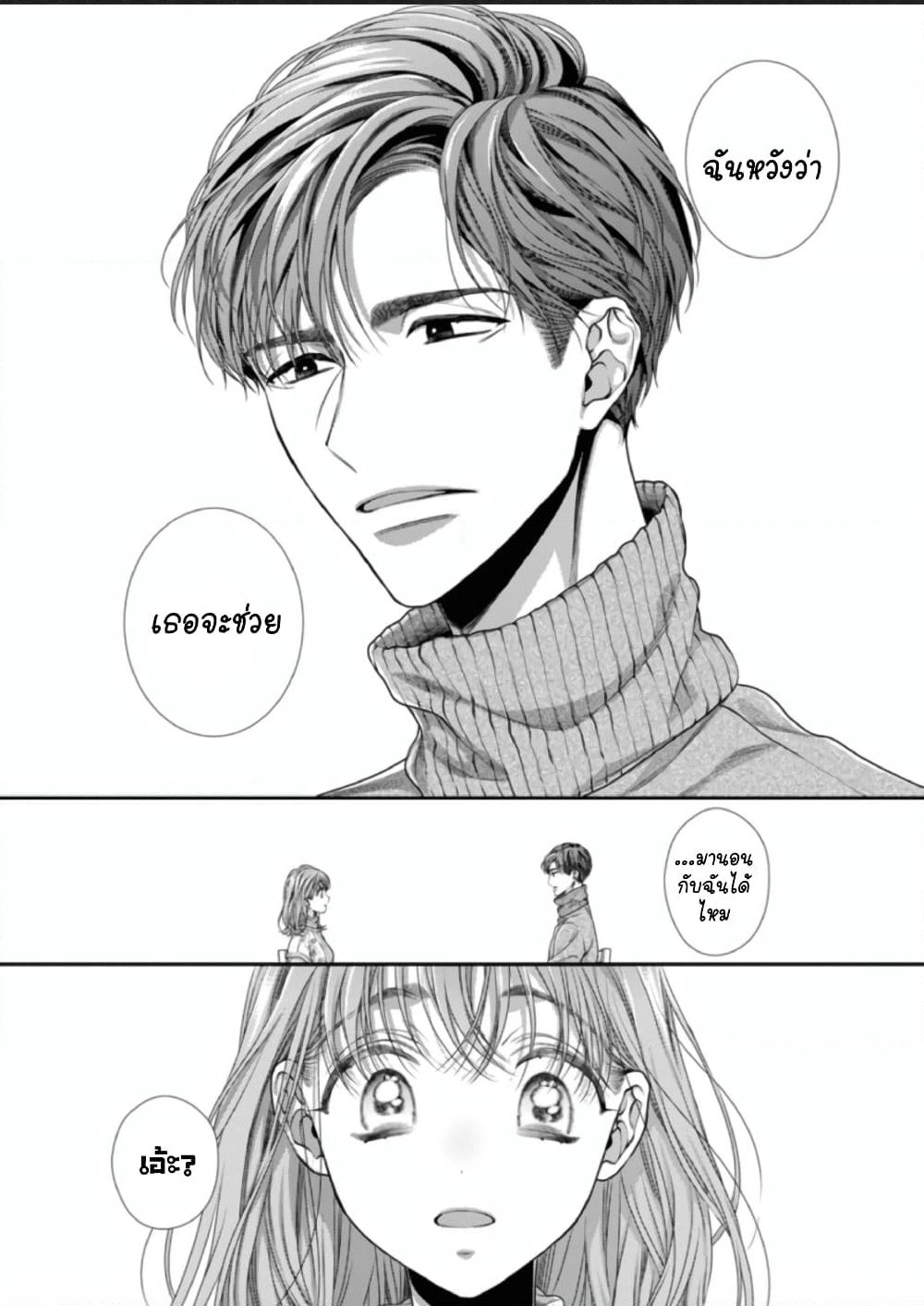Koko kara wa Otona no Jikan desu. page 22