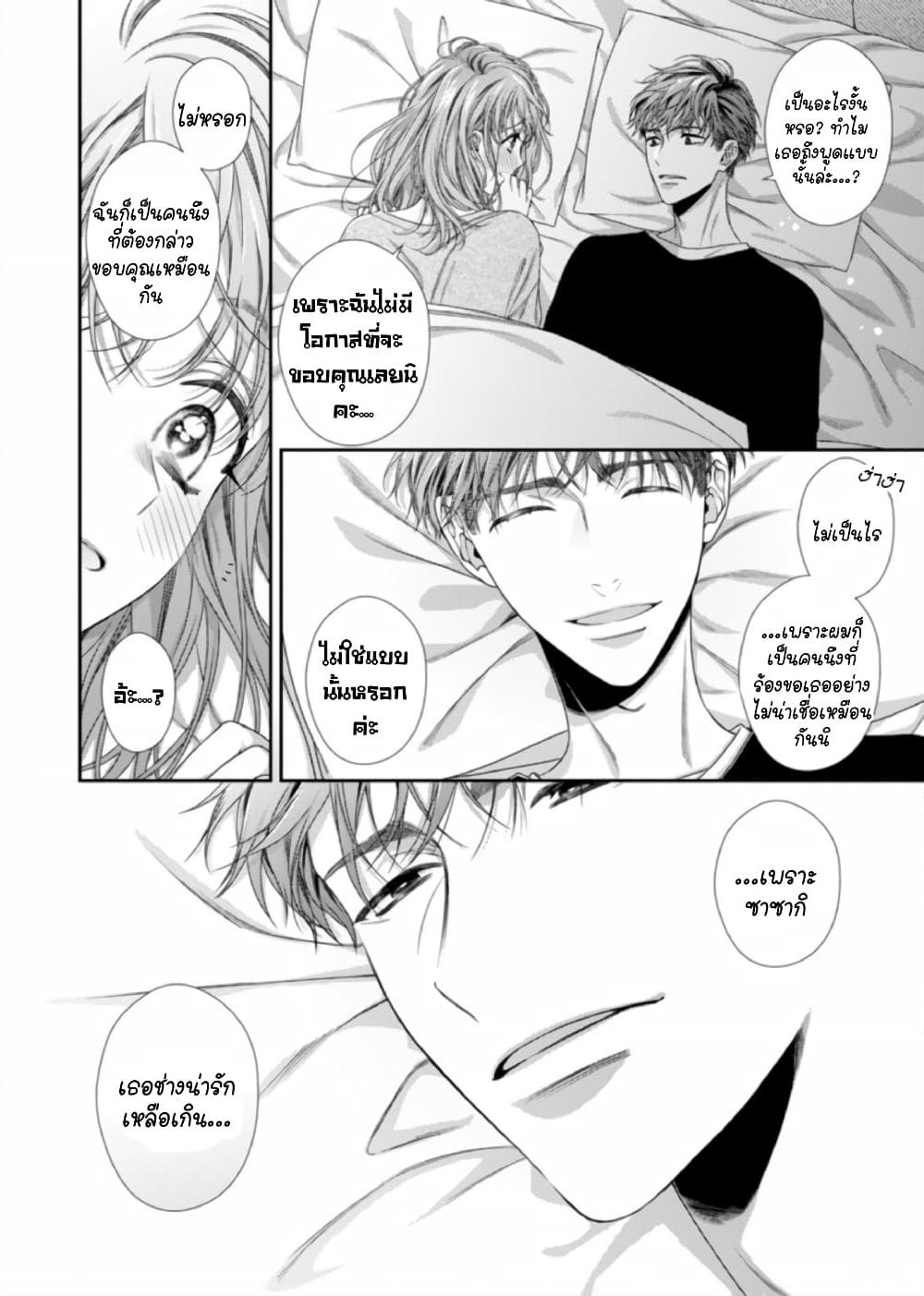 Koko kara wa Otona no Jikan desu. page 28
