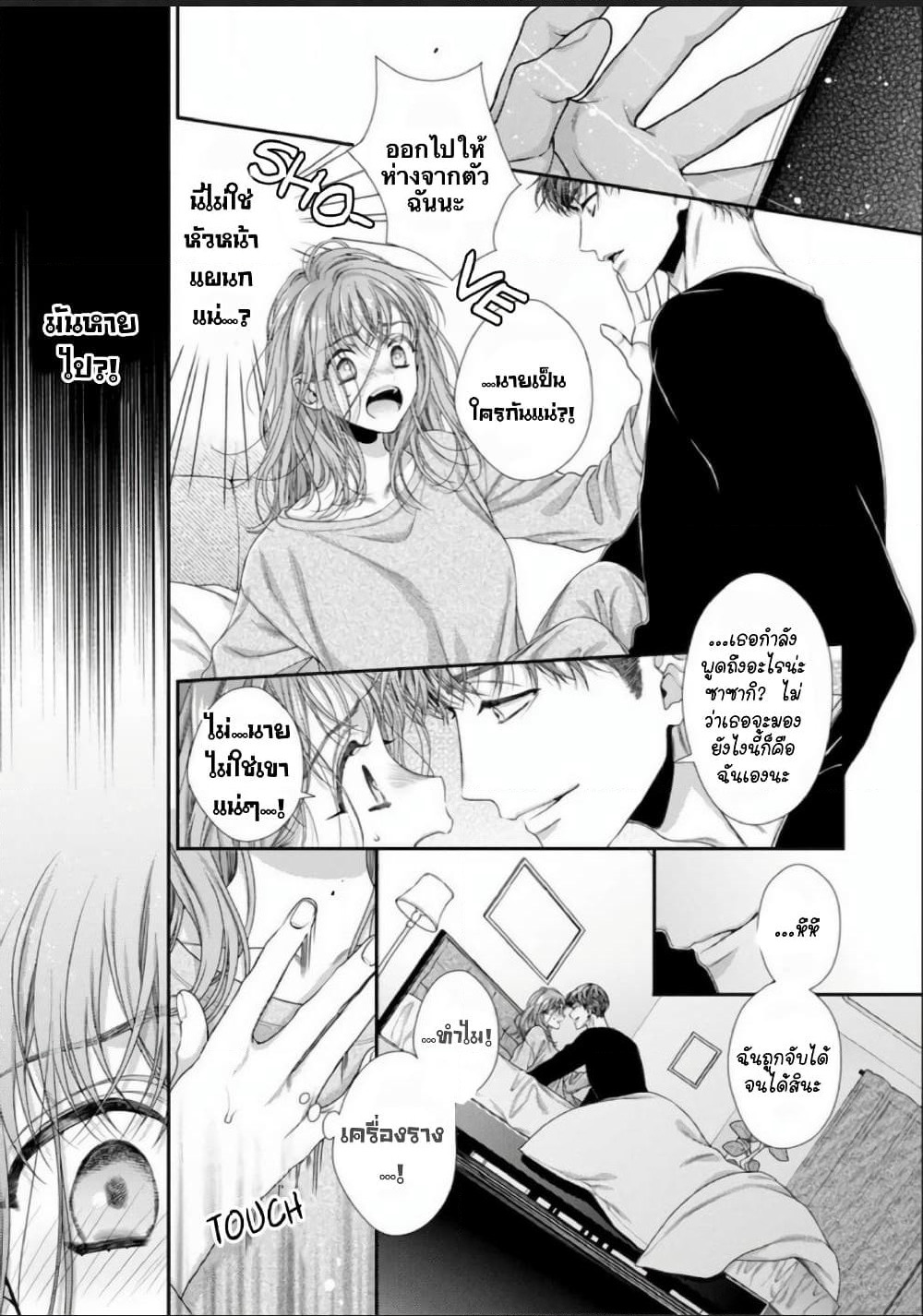 Koko kara wa Otona no Jikan desu. page 2