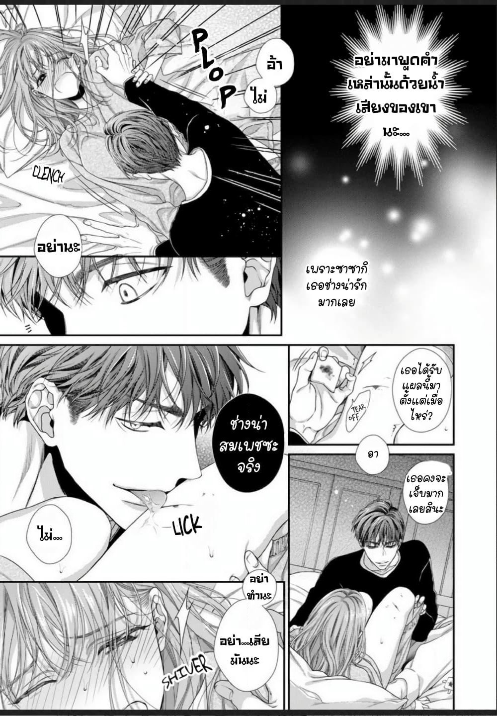 Koko kara wa Otona no Jikan desu. page 4