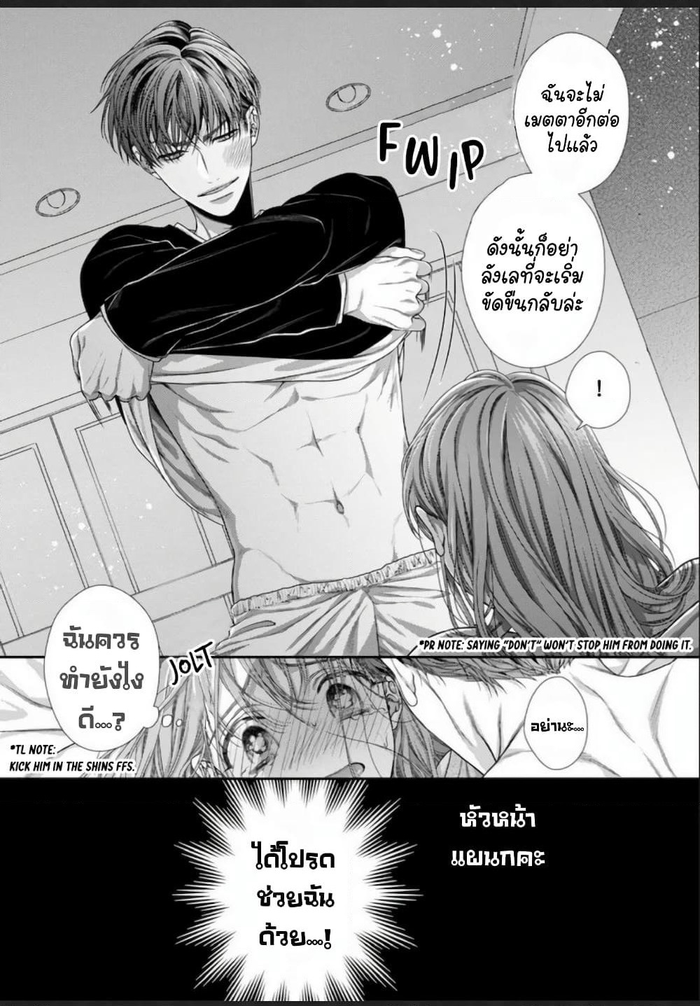 Koko kara wa Otona no Jikan desu. page 6