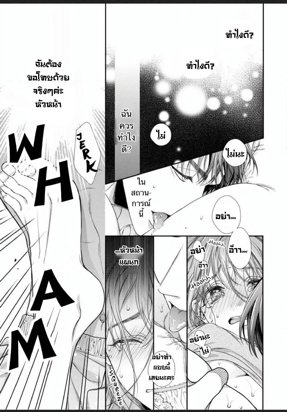Koko kara wa Otona no Jikan desu. page 9