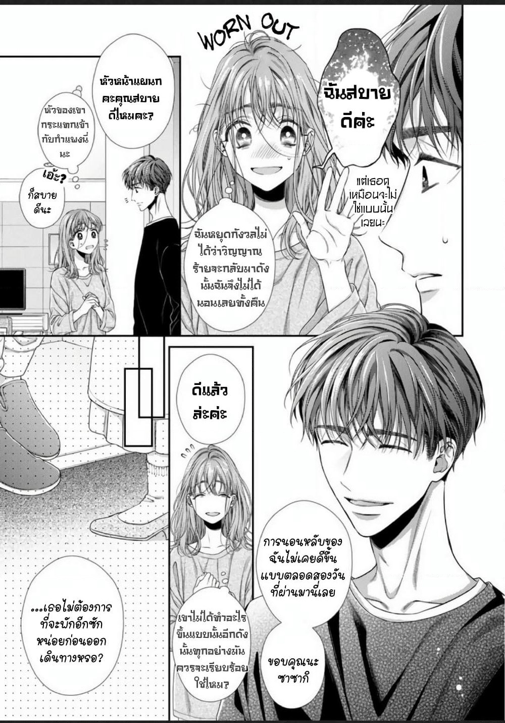 Koko kara wa Otona no Jikan desu. page 15