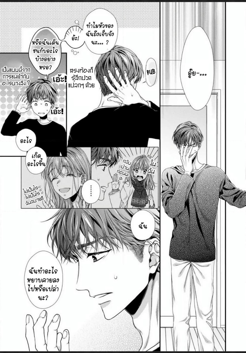 Koko kara wa Otona no Jikan desu. page 17