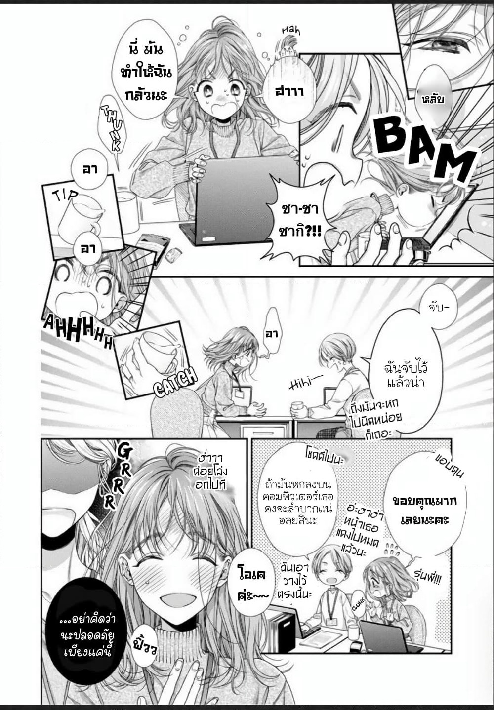 Koko kara wa Otona no Jikan desu. page 20