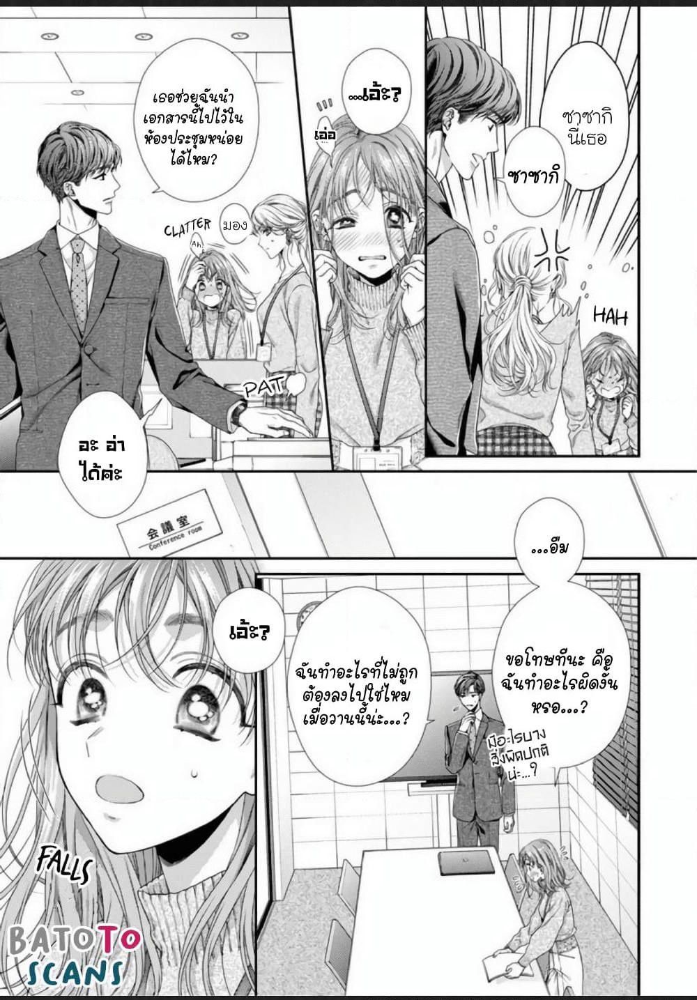 Koko kara wa Otona no Jikan desu. page 21