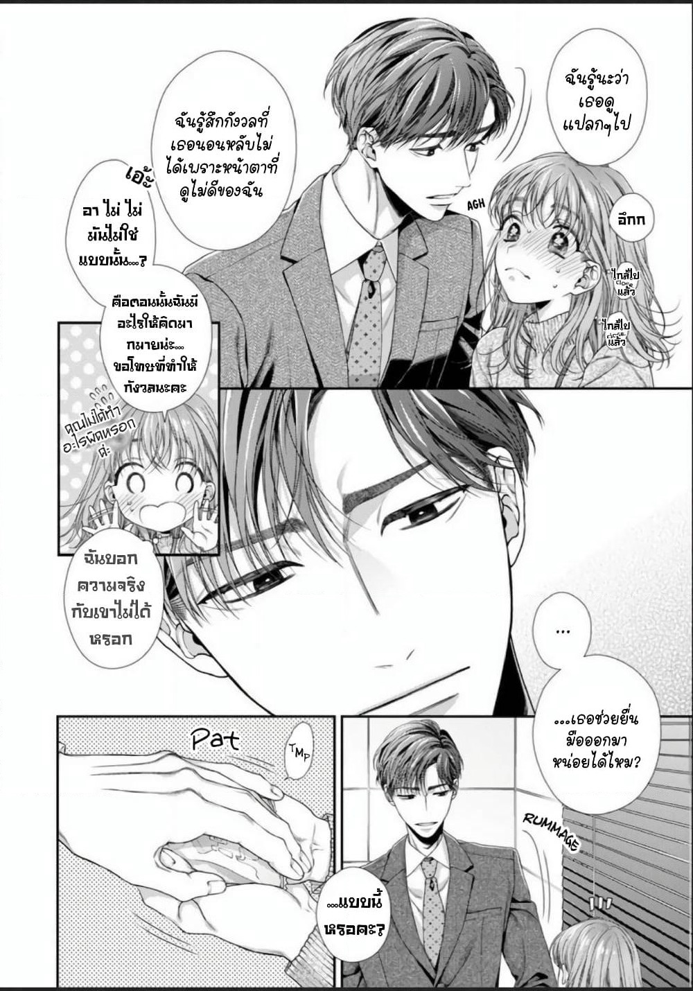 Koko kara wa Otona no Jikan desu. page 22