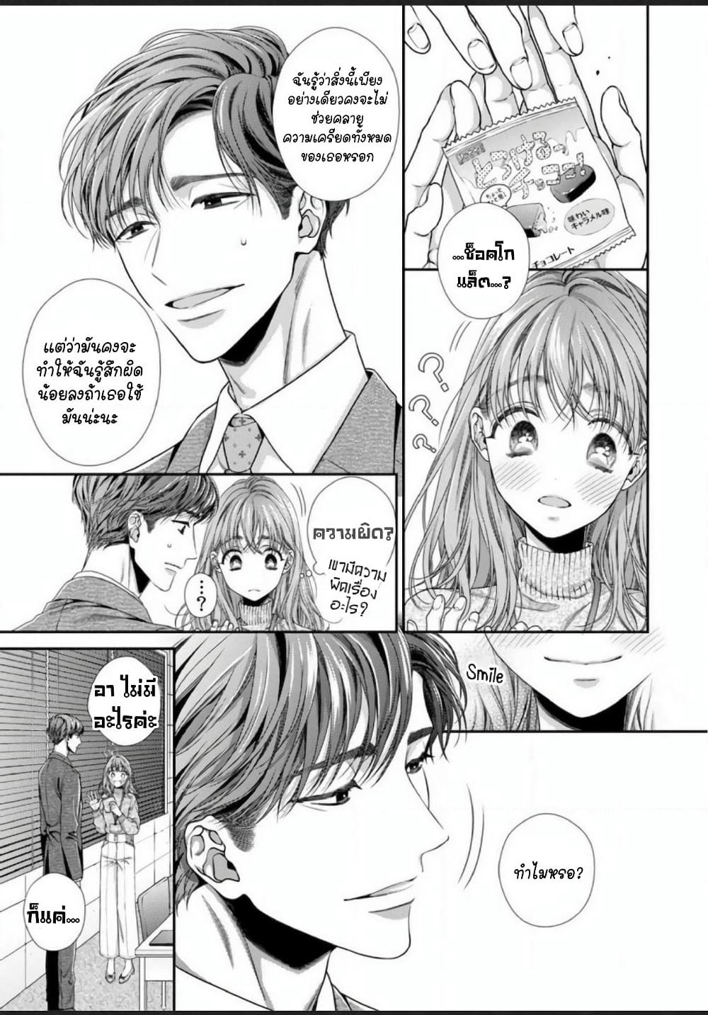 Koko kara wa Otona no Jikan desu. page 23